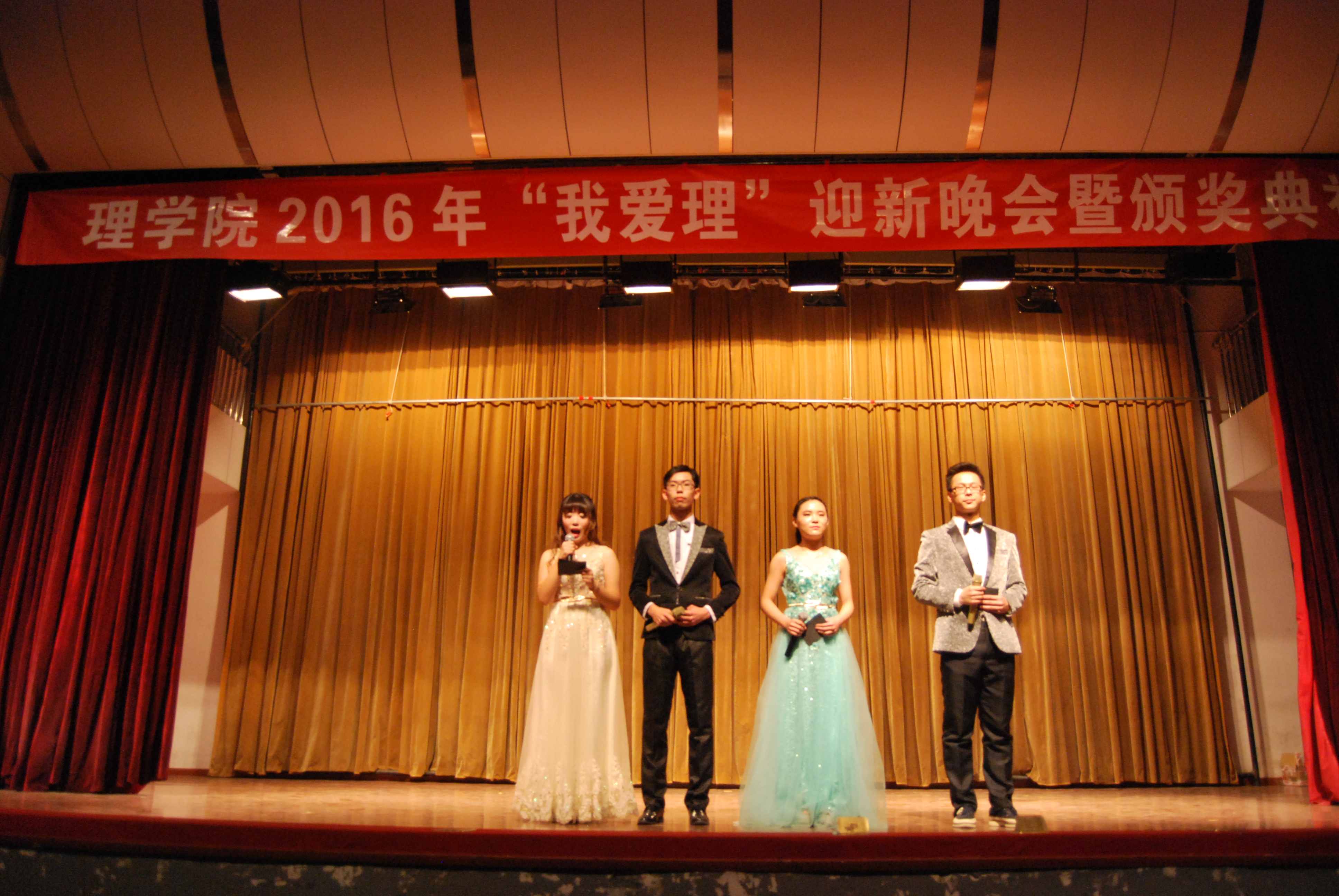 理学院举行迎新晚会暨颁奖典礼