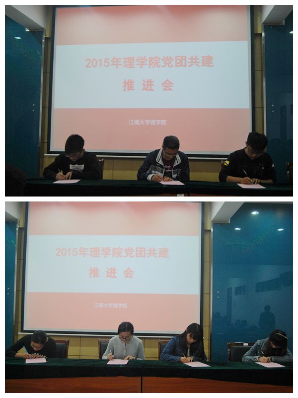 2015年理学院党团共建推进会圆满举行