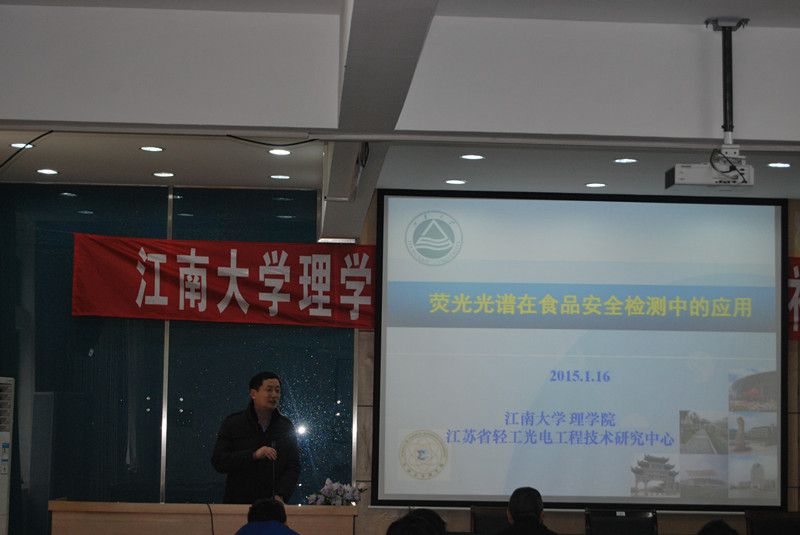 我院举行2015年度首场教授学术交流会