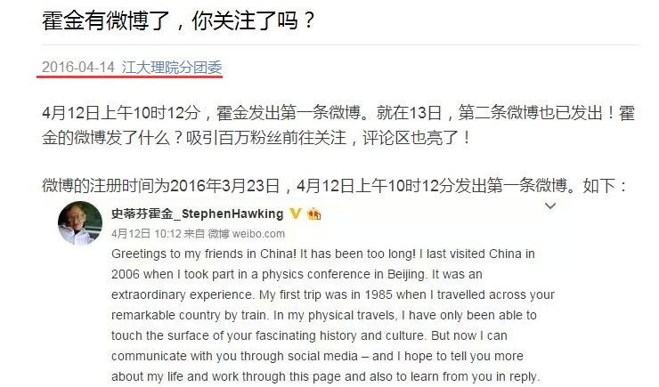 物理学大师霍金开微博引起理学院师生热议