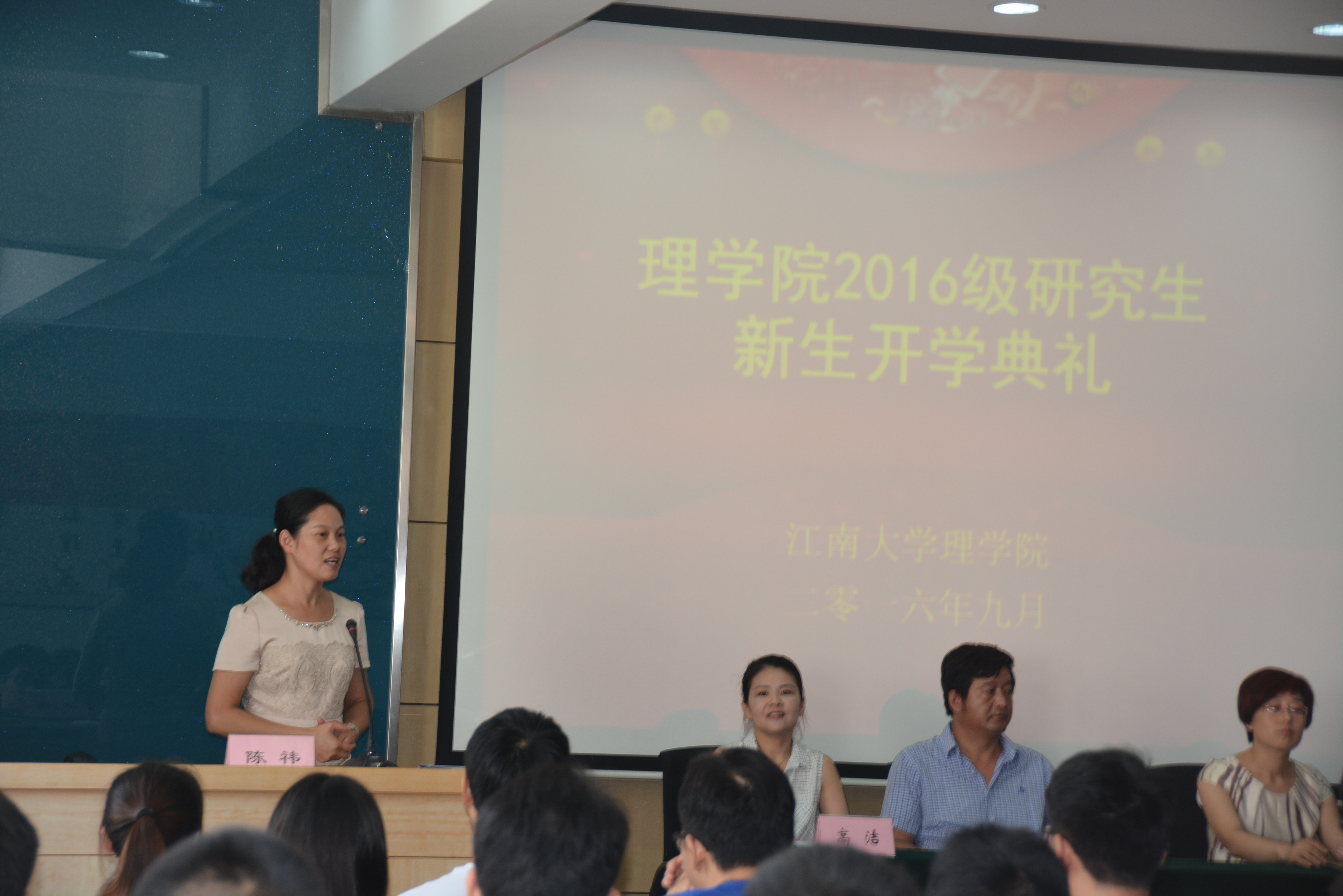 理学院举行2016级研究生新生开学典礼
