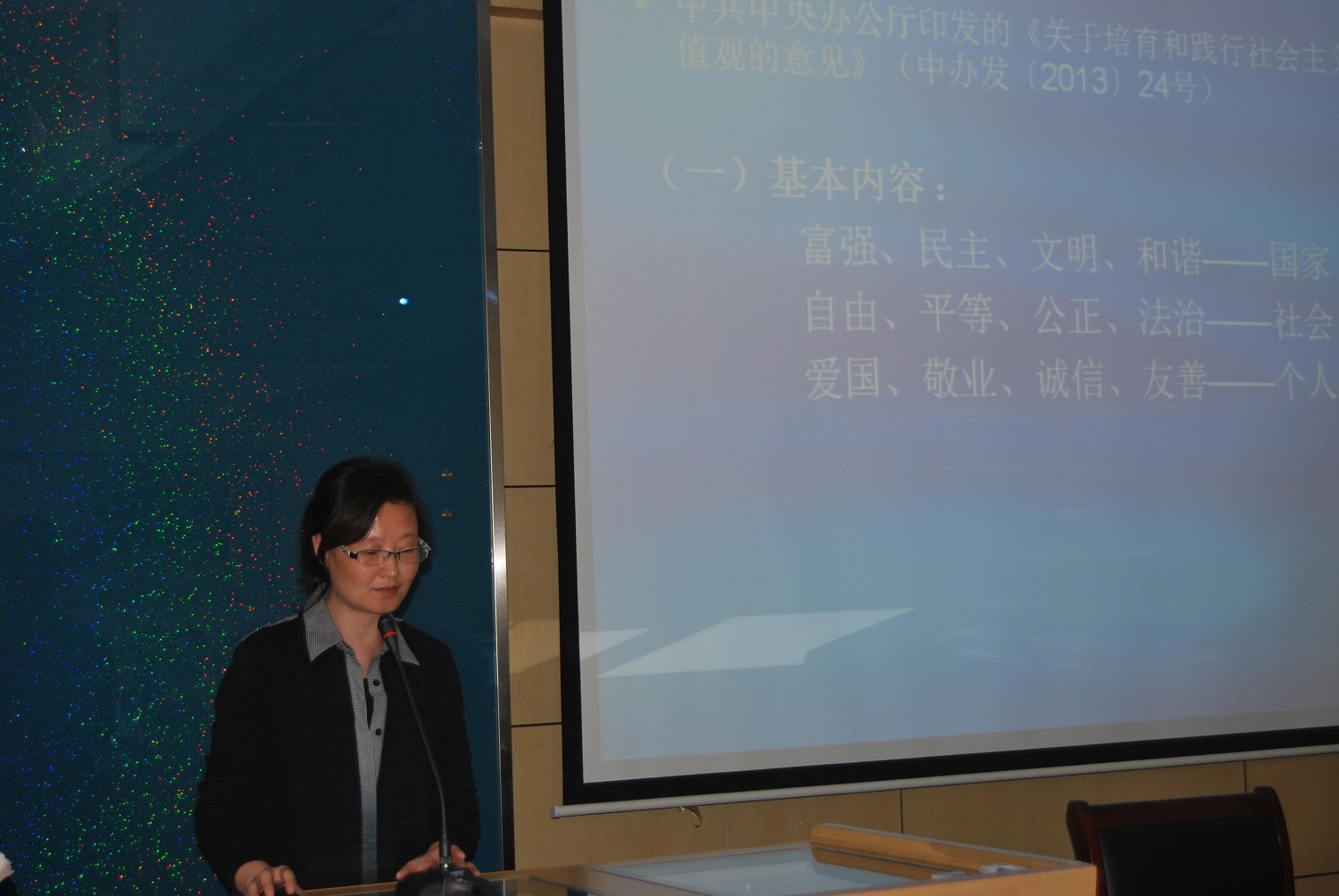 我院举行培育和践行社会主义核心价值观学习活动