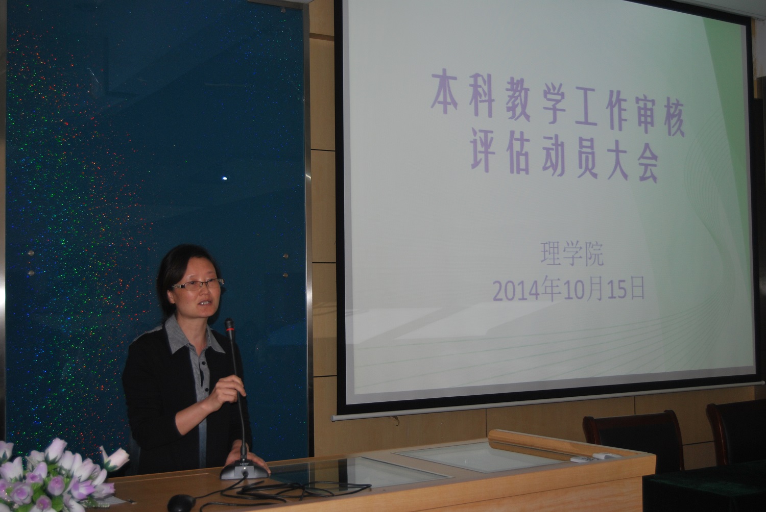 以评估为契机促进学院发展——我院举行本科教学工作审核评估动员大会