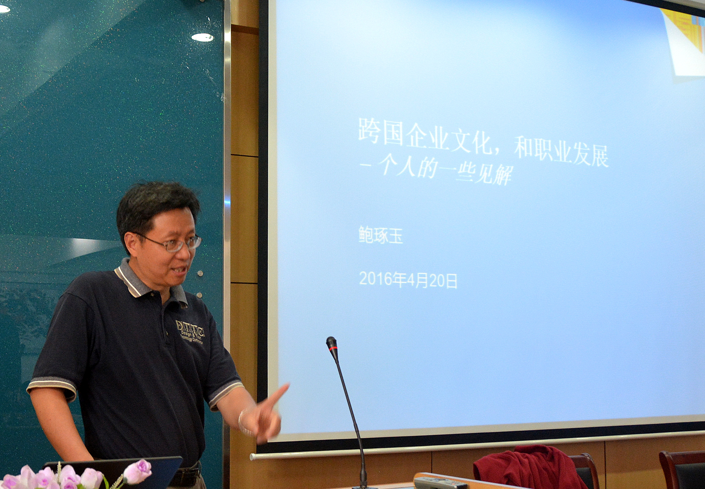 Intel工程经理鲍琢玉为我院学生讲述跨国公司文化与职业发展